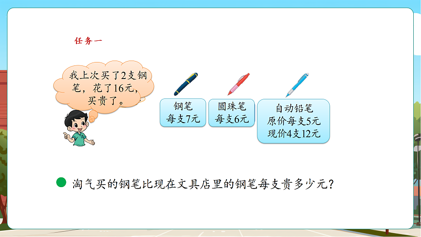 1.4《买文具（2）》（课件）第7页
