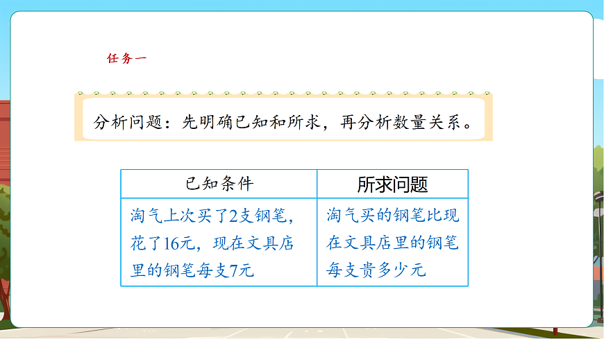 1.4《买文具（2）》（课件）第8页
