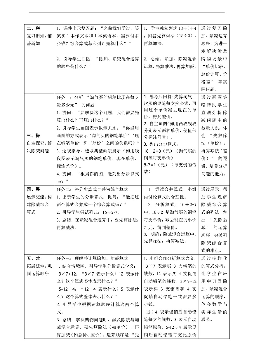 北师大版三上1.4《买文具（2）》（教案）第2页