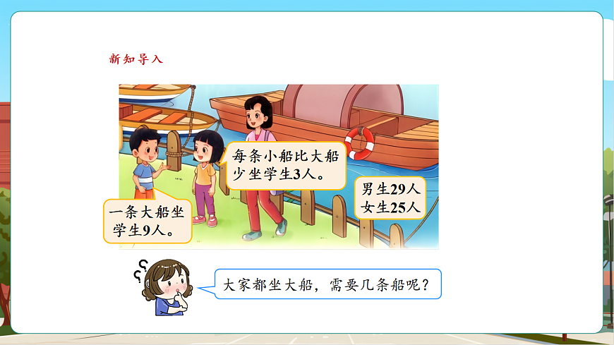 1.5《 过河（1）》（课件）第4页