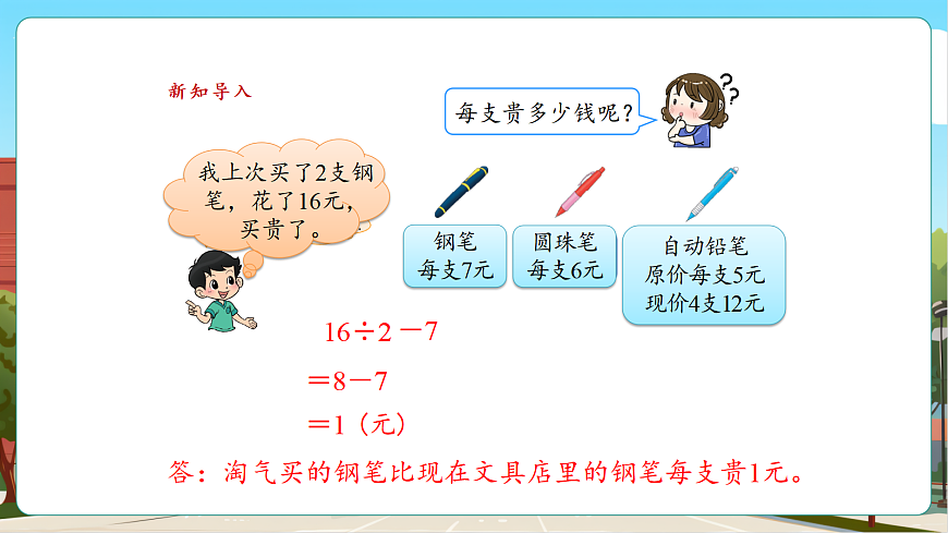 1.5《 过河（1）》（课件）第5页