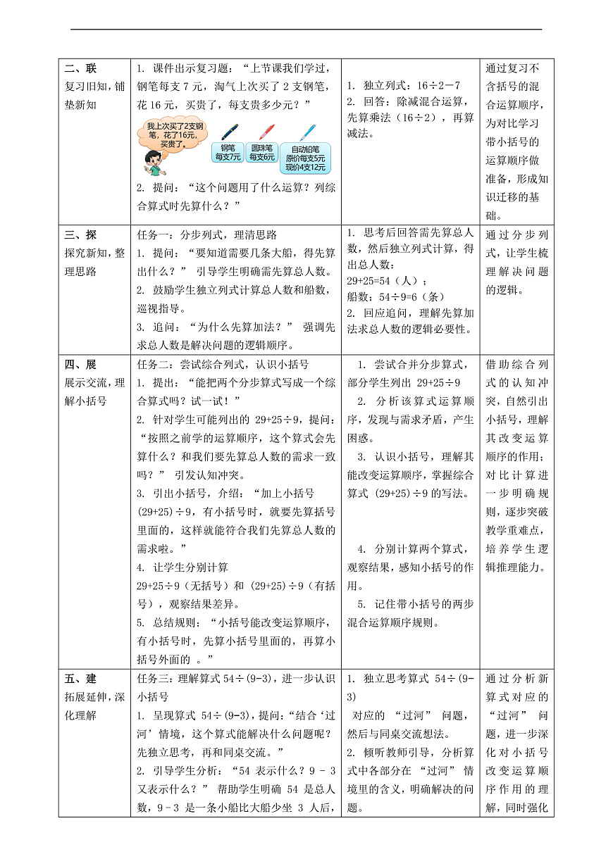 北师大版三上1.5《 过河（1）》（教案）第2页