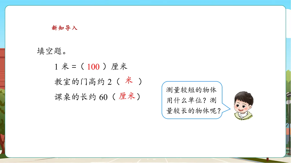 2.1《铅笔有多长（1）》（课件）第5页