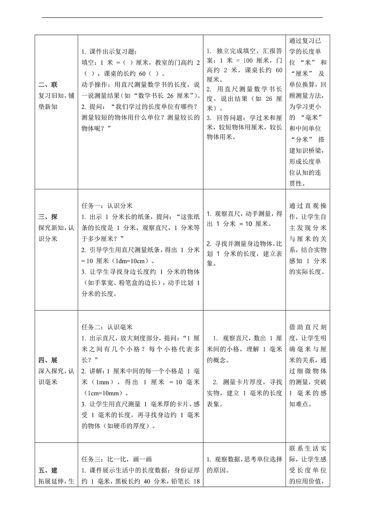 北师大版三上2.1《铅笔有多长（1）》（教案）第2页