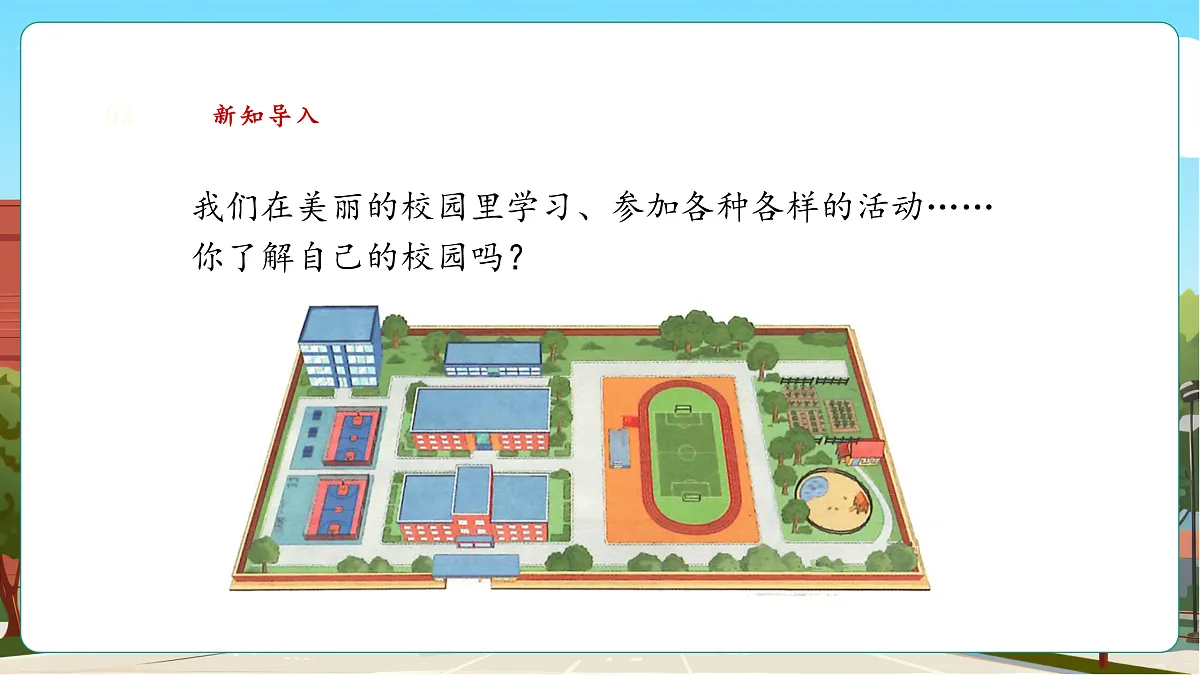 记录我们的校园1《美丽的校园》（课件）第4页