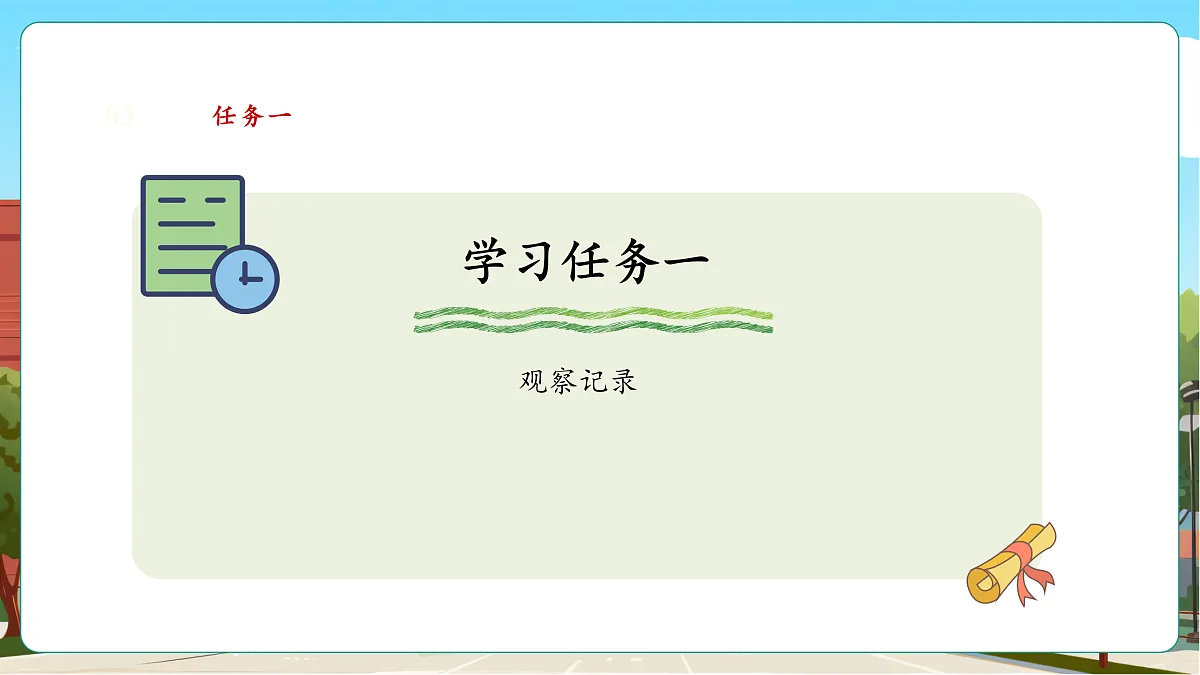 记录我们的校园1《美丽的校园》（课件）第6页