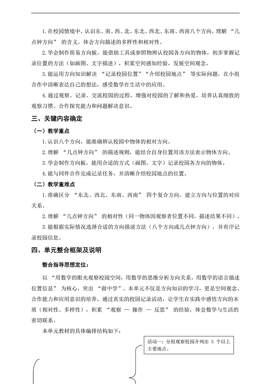北师三上《记录我们的校园》单元整体设计第2页