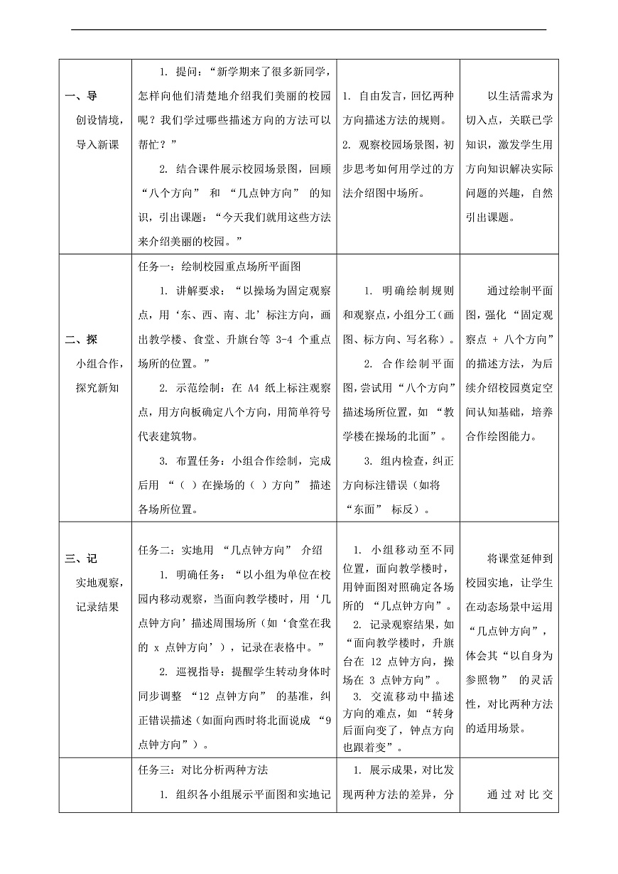 北师大版三上 记录我们的校园4《介绍美丽的校园》（教案）第2页