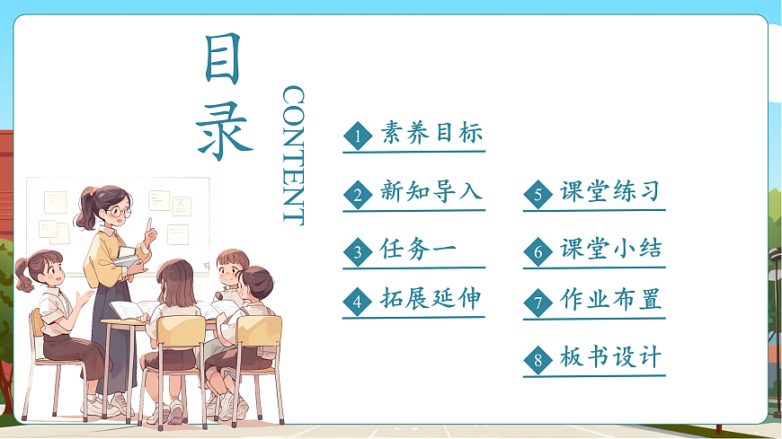 3.1《捐书》（课件）第2页