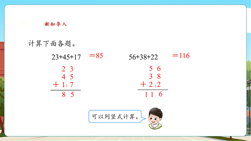 3.1《捐书》（课件）第5页