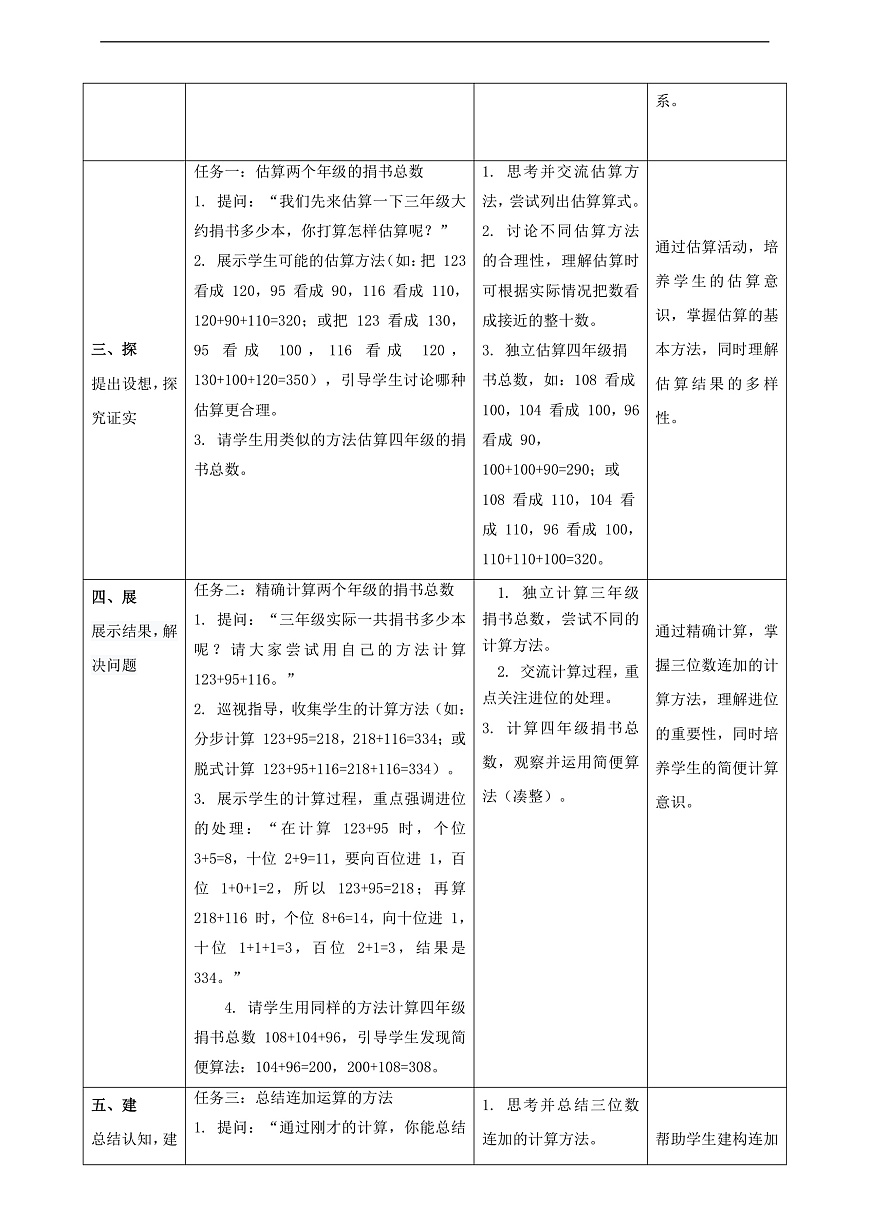 北师大版三年级上册3.1《捐书》（教案）第2页
