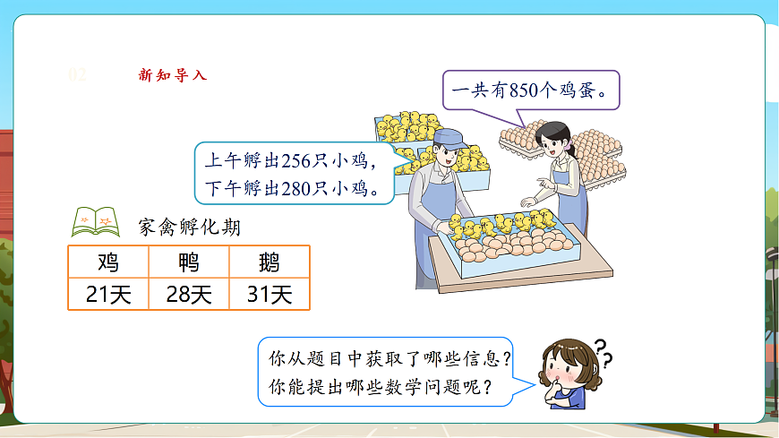 3.2《小小养殖场》（课件）第4页