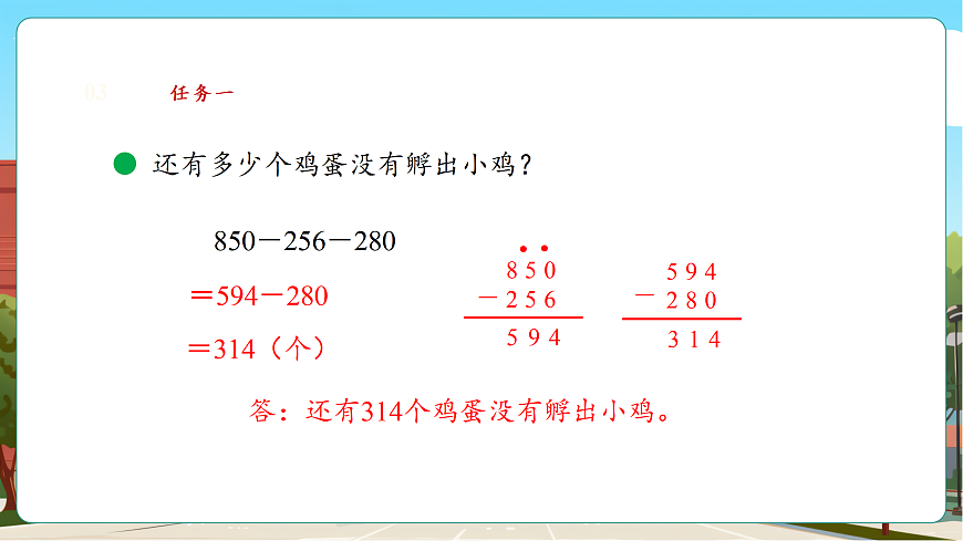 3.2《小小养殖场》（课件）第8页