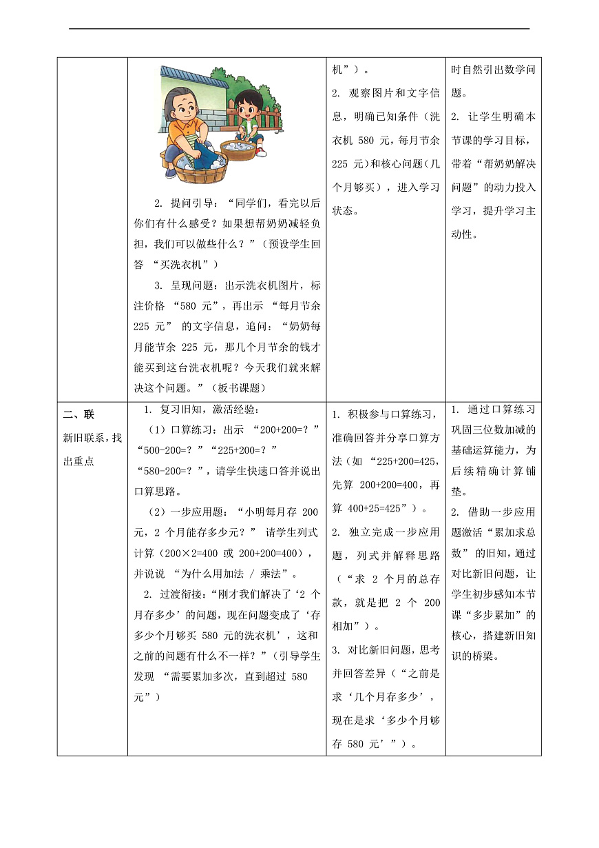 北师大版三年级上册3.4《节余多少钱(2)》（教案）第2页