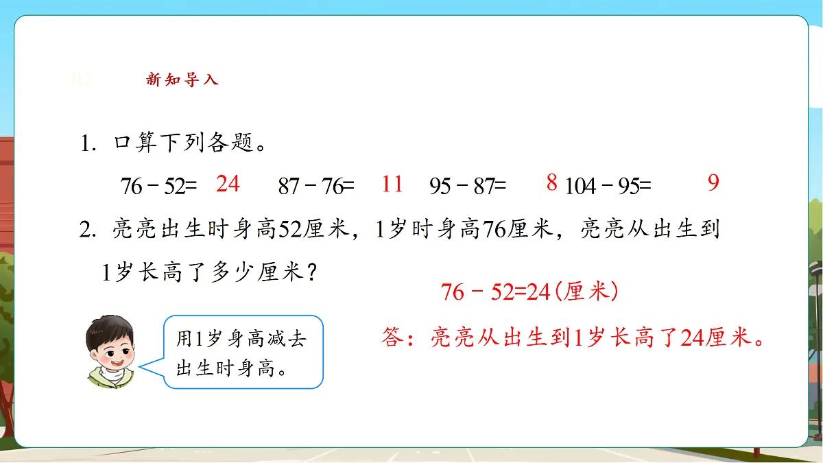3.5《身高的增长》（课件）第6页