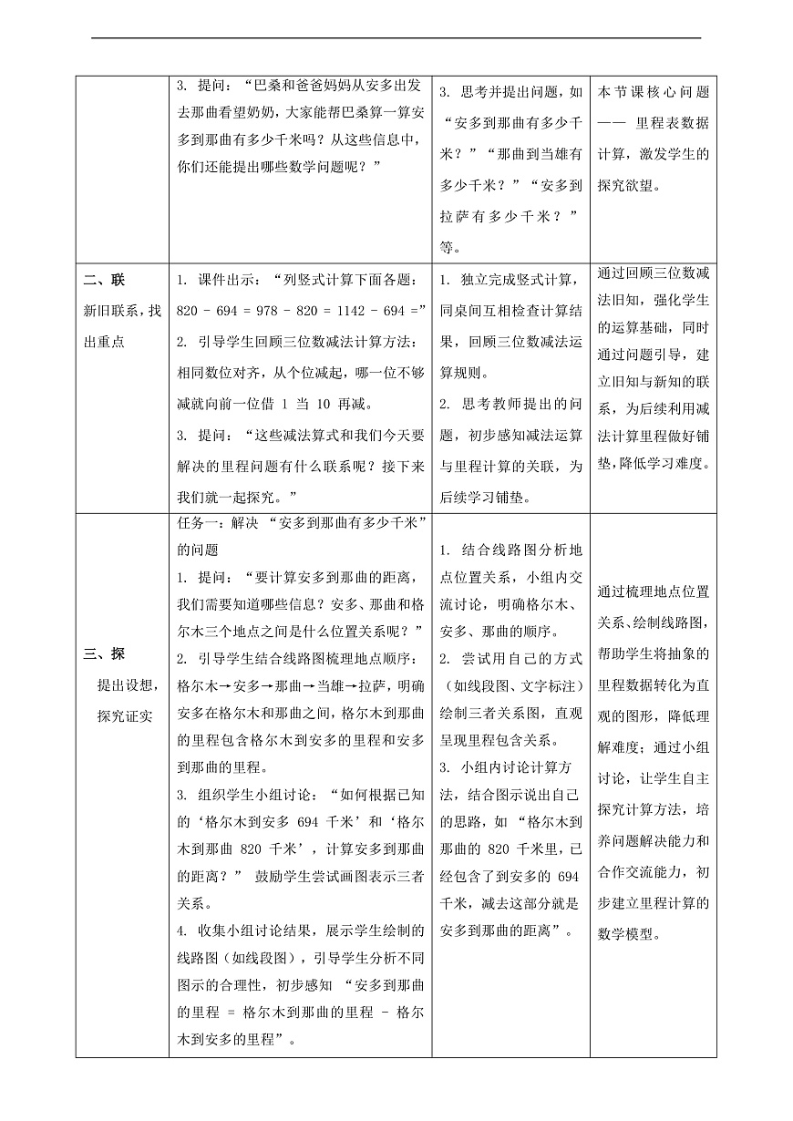 北师大版三上3.6《里程表》（教案）第2页