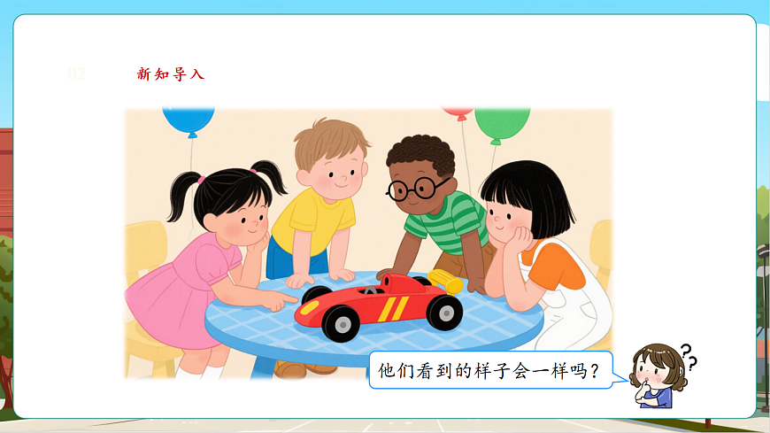 4.1《看一看（一）》（课件）第4页