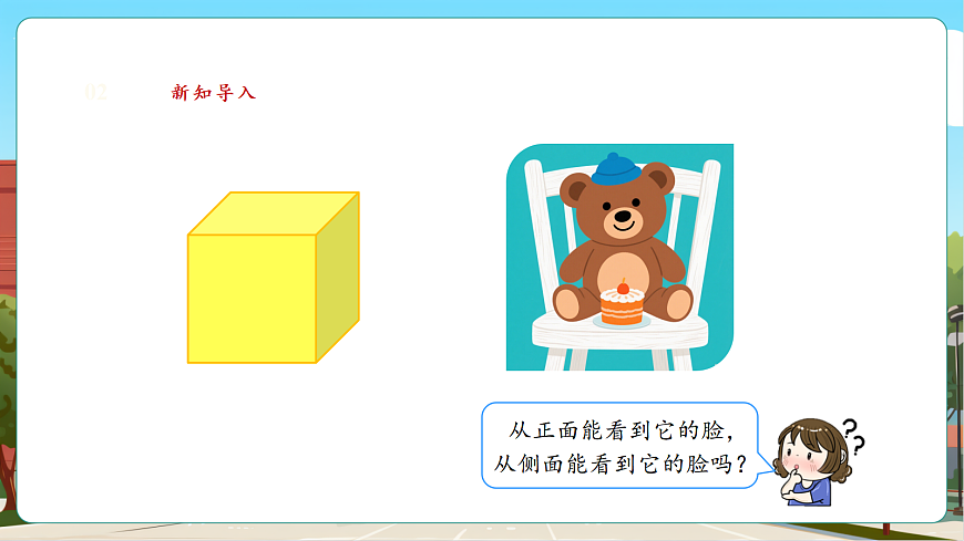 4.1《看一看（一）》（课件）第5页