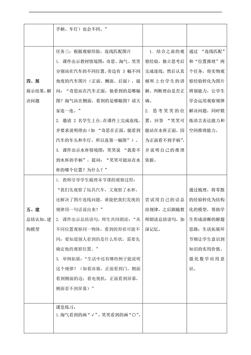 北师大版三上4.1《看一看（一）》（教案）第3页