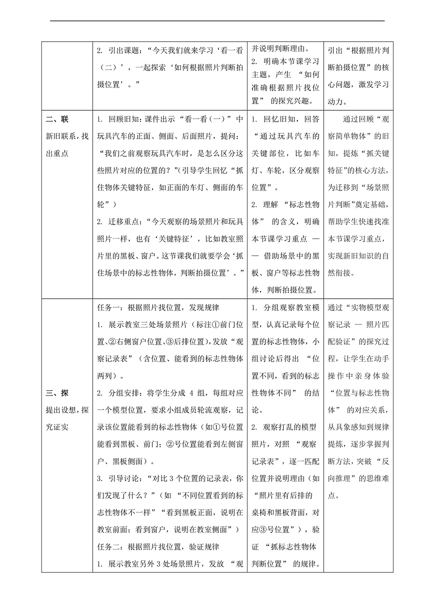 北师大版三上4.2《看一看（二）》（教案）第2页