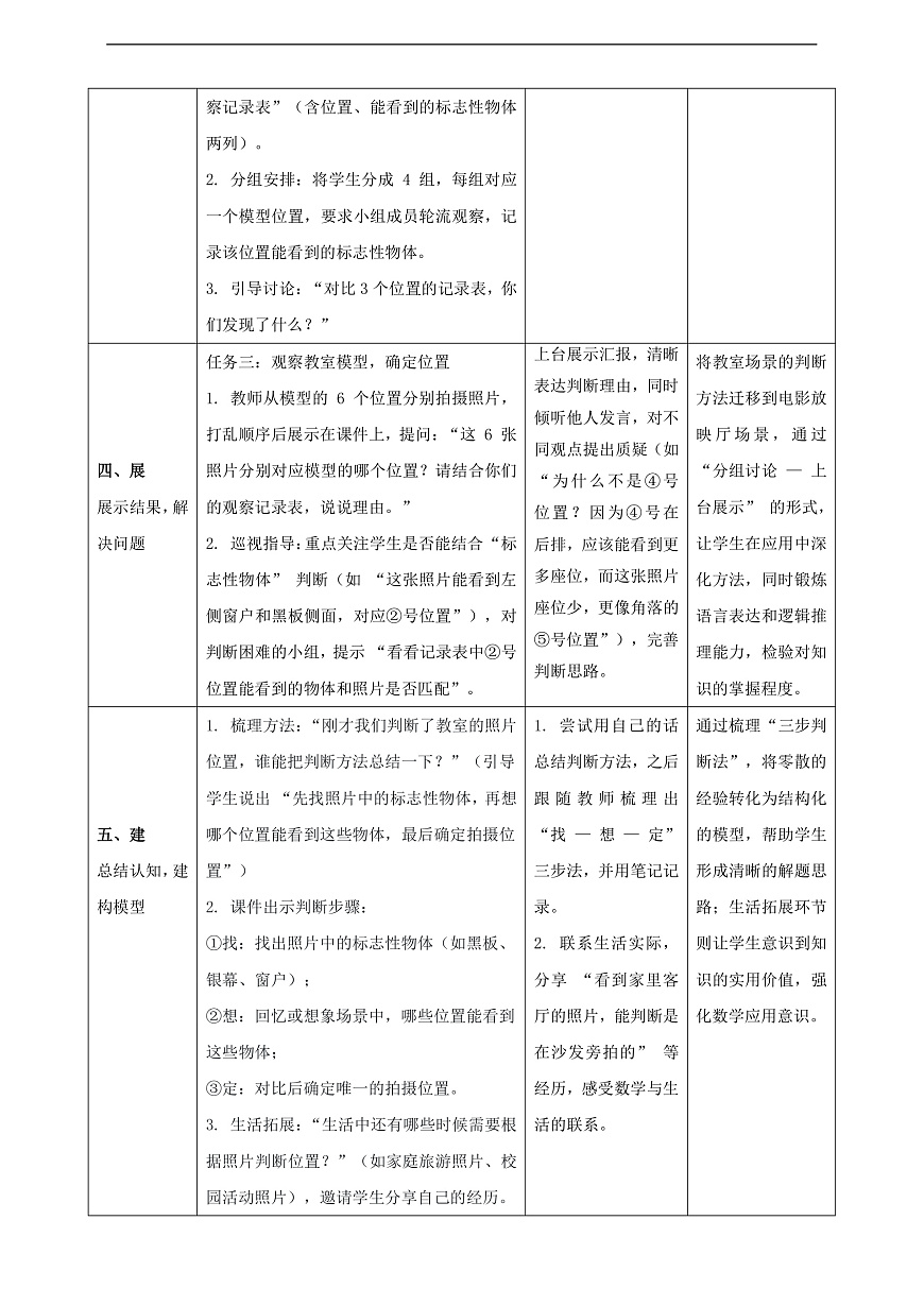 北师大版三上4.2《看一看（二）》（教案）第3页