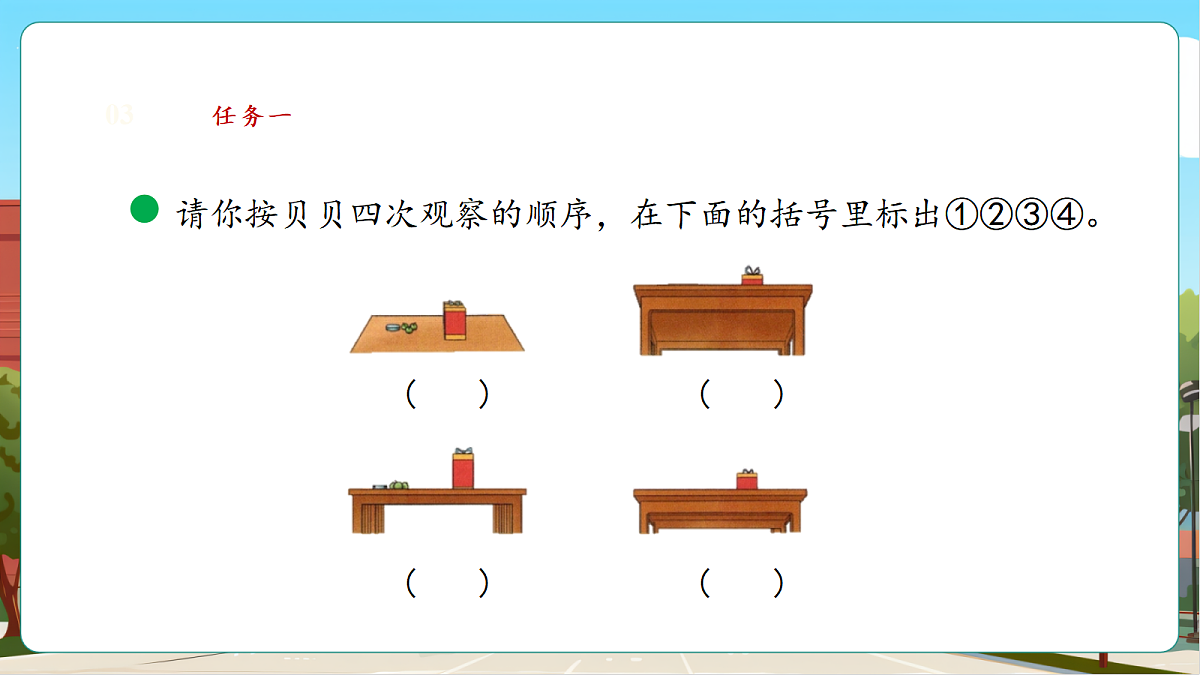 4.3《看一看（三）》（课件）第7页