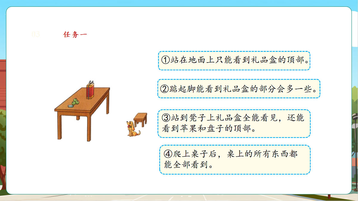 4.3《看一看（三）》（课件）第8页