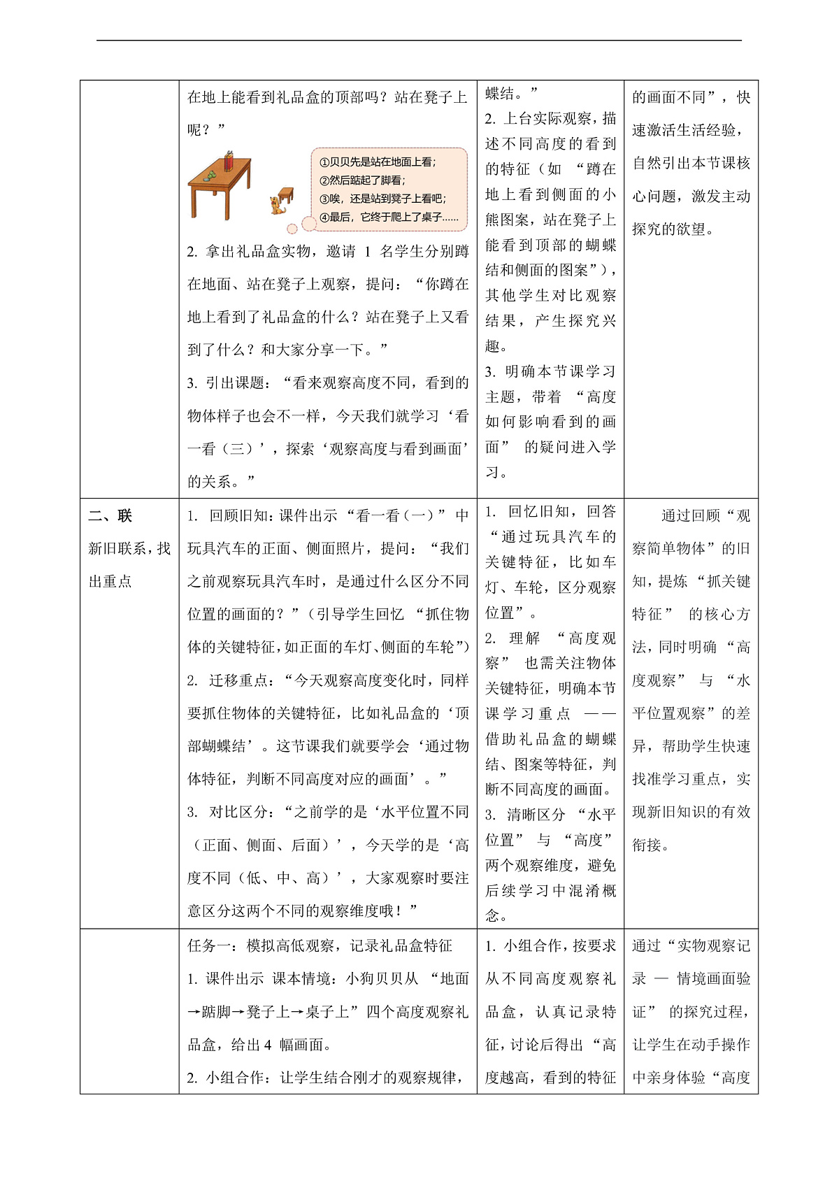 北师大版三上4.3《看一看（三）》（教案）第2页