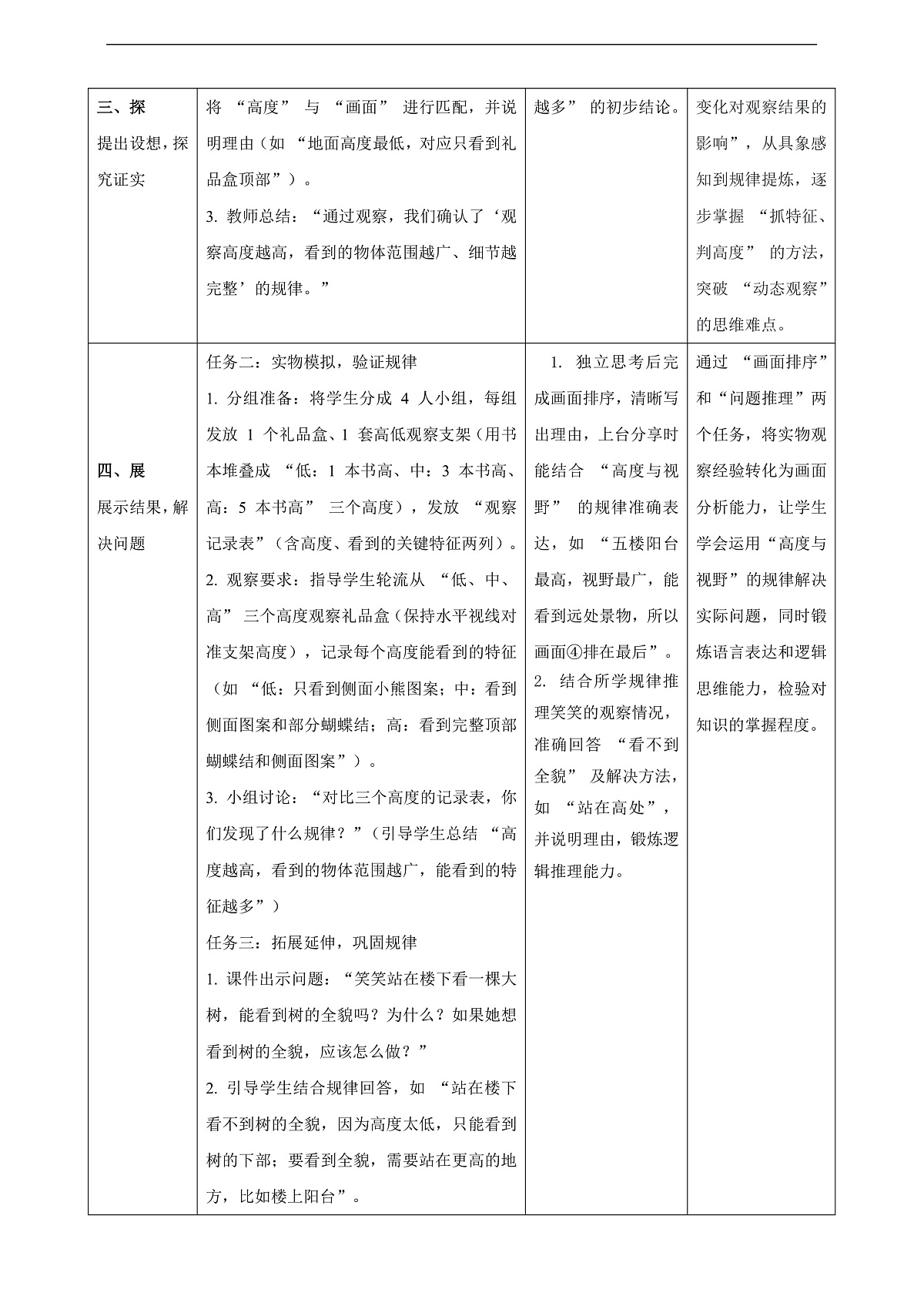 北师大版三上4.3《看一看（三）》（教案）第3页