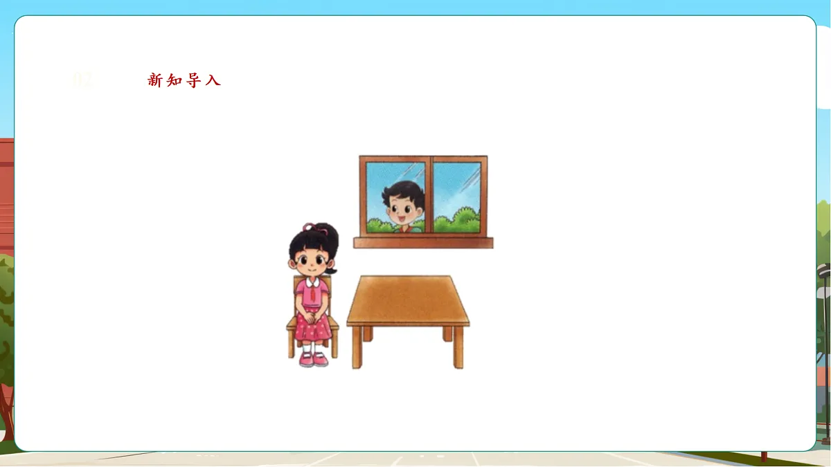4.4《看一看（四）》（课件）第4页