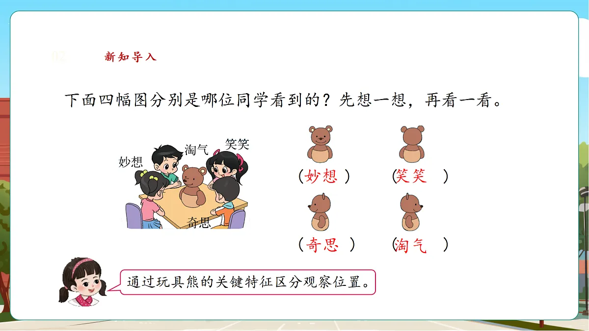 4.4《看一看（四）》（课件）第5页