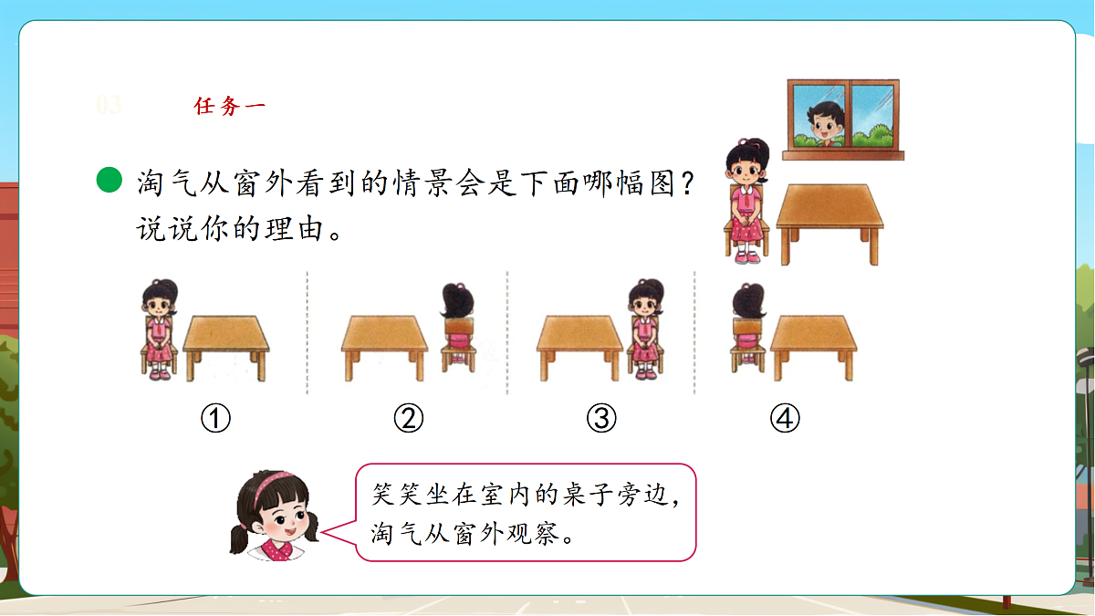 4.4《看一看（四）》（课件）第7页