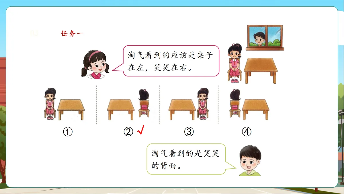 4.4《看一看（四）》（课件）第8页