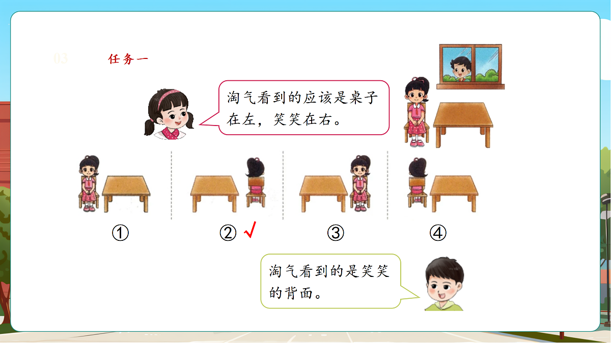 4.4《看一看（四）》（课件）第8页