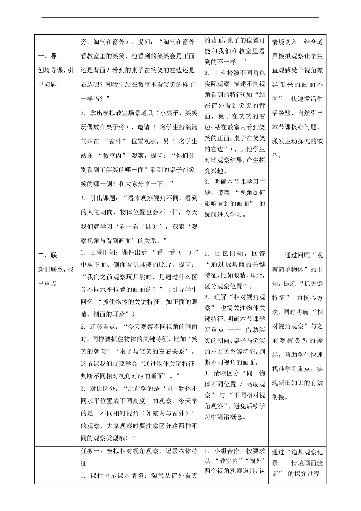 北师大版三上4.4《看一看（四）》（教案）第2页