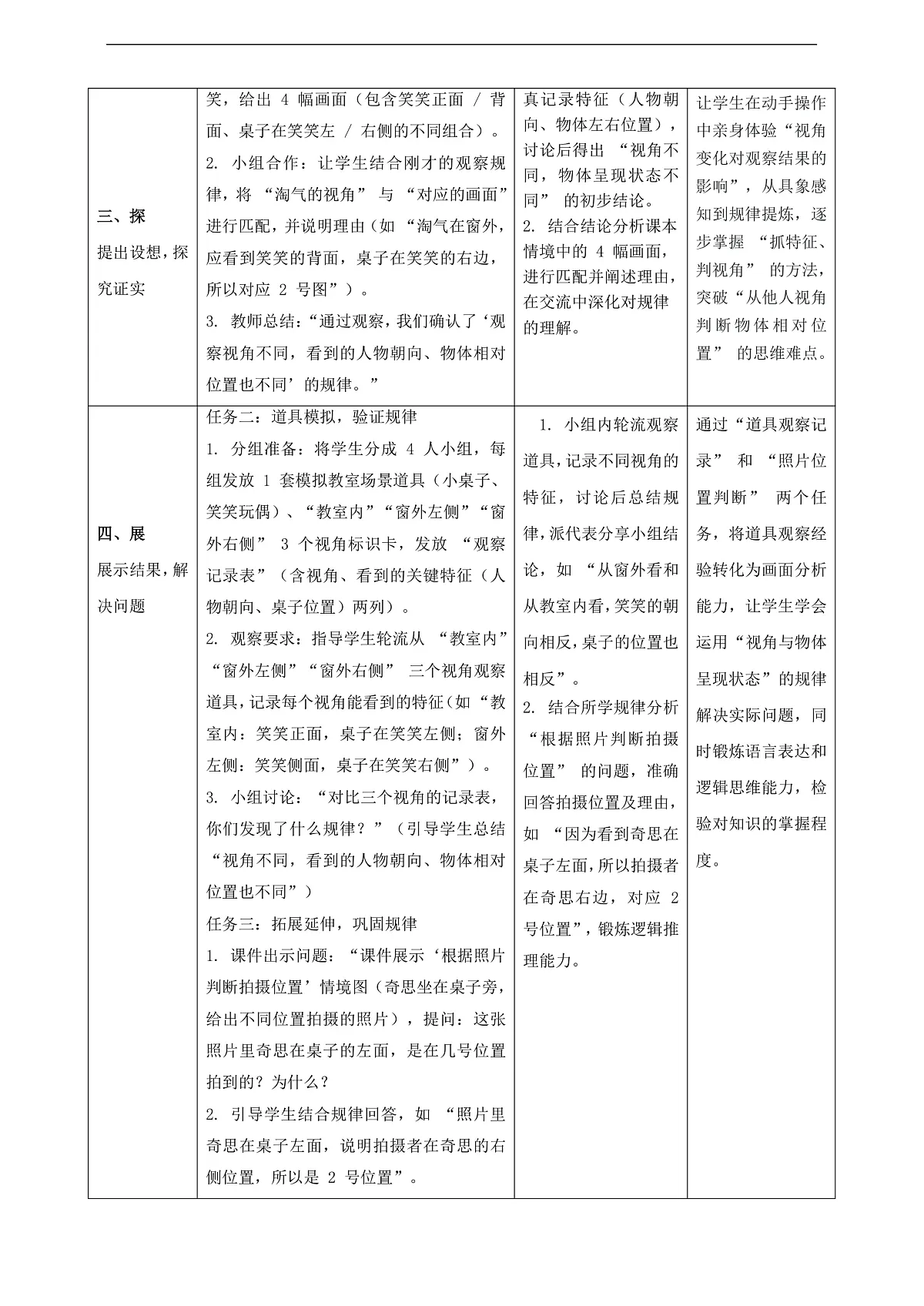 北师大版三上4.4《看一看（四）》（教案）第3页