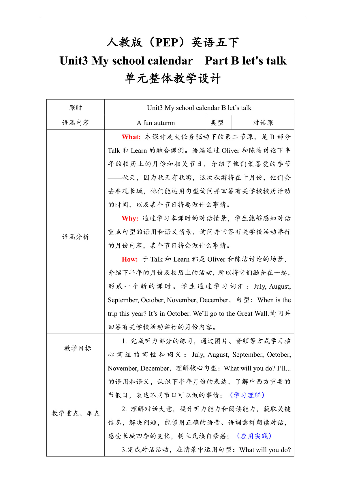 人教版（PEP）英语五下Unit3 My school calendar Part B let's talk 单元整体教学设计第1页