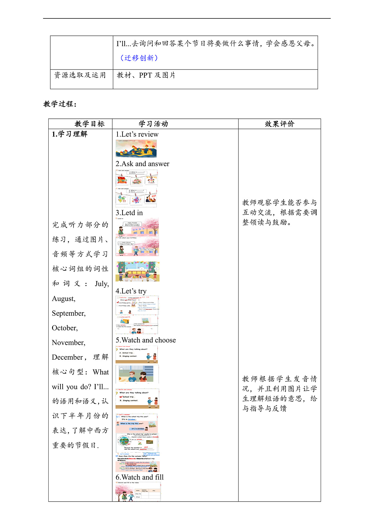 人教版（PEP）英语五下Unit3 My school calendar Part B let's talk 单元整体教学设计第2页