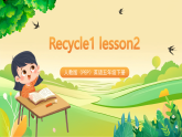 人教版（PEP）英语五下Recycle1 lesson2 课件+素材