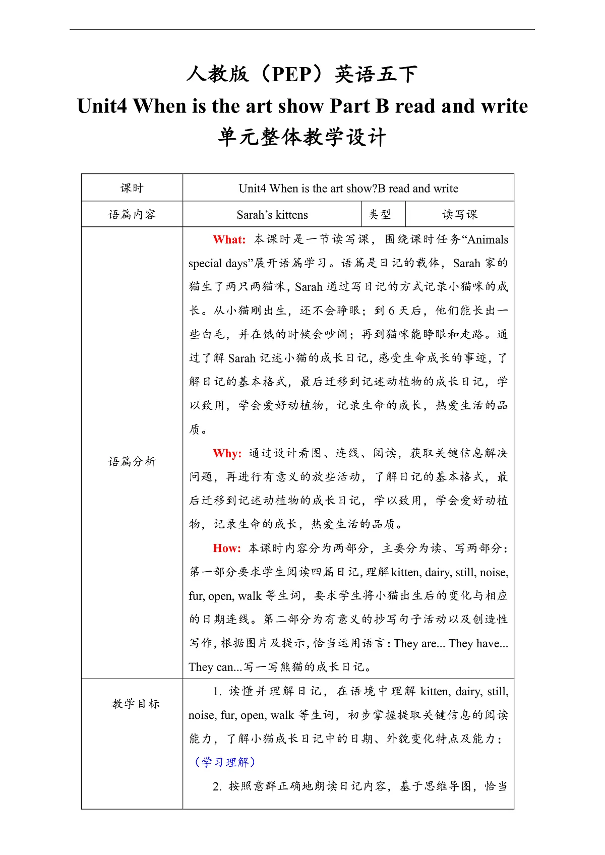 人教版（PEP）英语五下Unit4 When is the art show Part B read and write 单元整体教学设计第1页