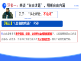 初中  政治 (道德与法治)  人教版（2024）  八年级上册（2024）  第三单元7.1珍视自由 课件