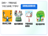 初中  政治 (道德与法治)  人教版（2024）  八年级上册（2024）  第三单元7.2践行平等 课件