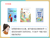 【新教材核心素养】西师大版数学二年级上册综合实践《活动三 数学故事会》教学课件+教学设计