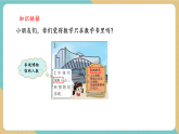 【新教材核心素养】西师大版数学二年级上册综合实践《活动一 生活处处有数学》教学课件+教学设计