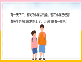 2025-2026学年北师大版小学一年级上册数学《小猫钓鱼：生活中的数学》教学课件