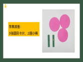 2025-2026学年小学数学北师大版二年级上册《分物游戏》教学课件