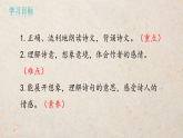 统编版七年级语文上册课件第三单元《课外古诗词诵读（一）》