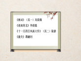 统编版七年级语文上册课件第六单元《课外古诗词诵读（二）》