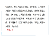 极速提分－第1招  运动与静止的分析技巧课件 教科版物理八年级上册（学生版+教师版)