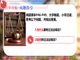 初中  政治 (道德与法治)  人教版（2024）  八年级上册（2024）  第二单元6.1树立法治观念 课件